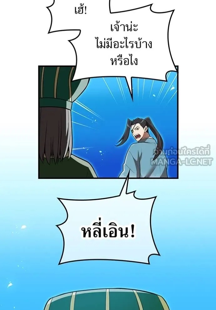 I am the strongest awakeners, recognized by all of the world‘s cheat masters ตอนที่ 29 47