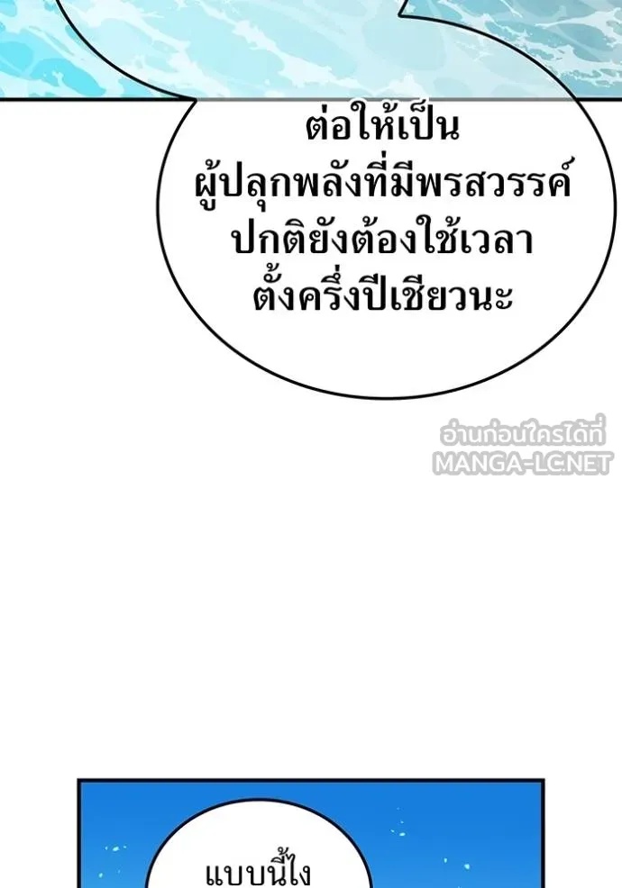 I am the strongest awakeners, recognized by all of the world‘s cheat masters ตอนที่ 29 68