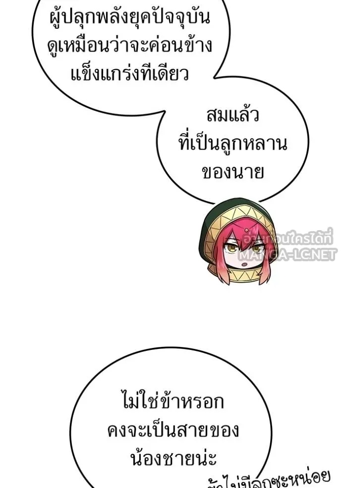 I am the strongest awakeners, recognized by all of the world‘s cheat masters ตอนที่ 29 85