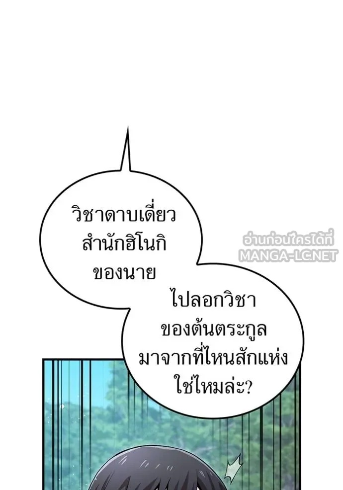 I am the strongest awakeners, recognized by all of the world‘s cheat masters ตอนที่ 29 108