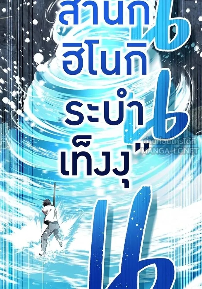 I am the strongest awakeners, recognized by all of the world‘s cheat masters ตอนที่ 29 128