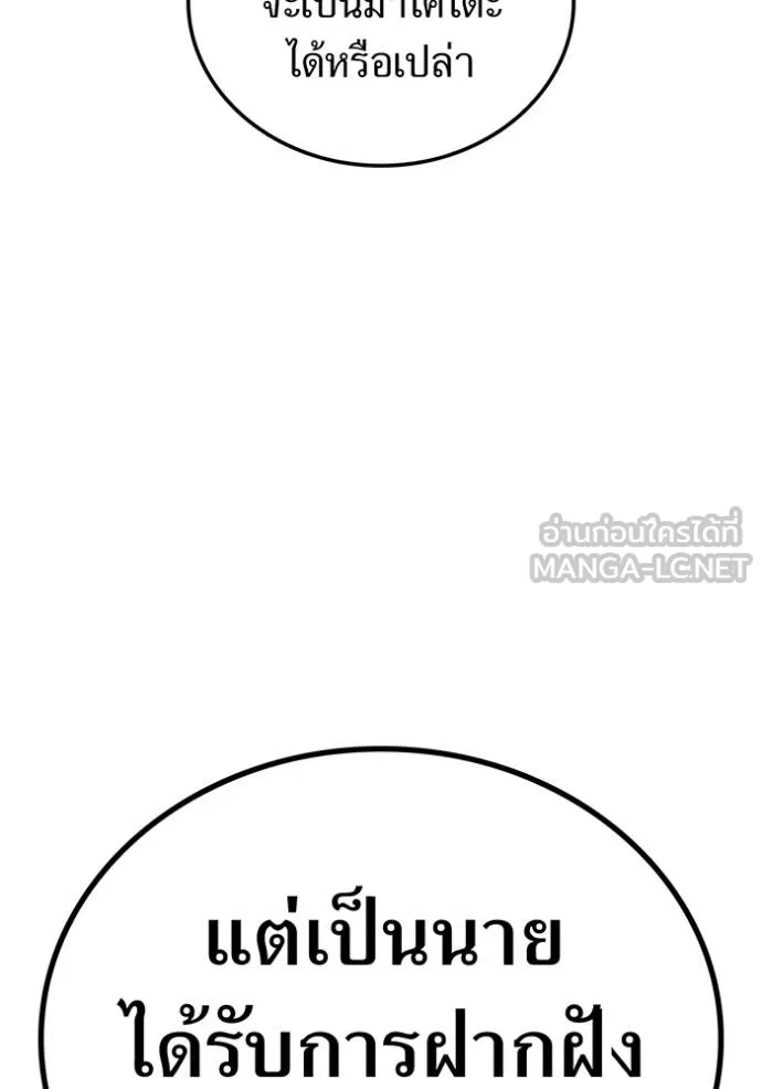 I am the strongest awakeners, recognized by all of the world‘s cheat masters ตอนที่ 29 146