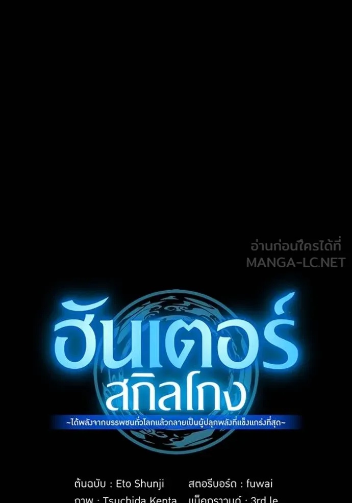 I am the strongest awakeners, recognized by all of the world‘s cheat masters ตอนที่ 30 14