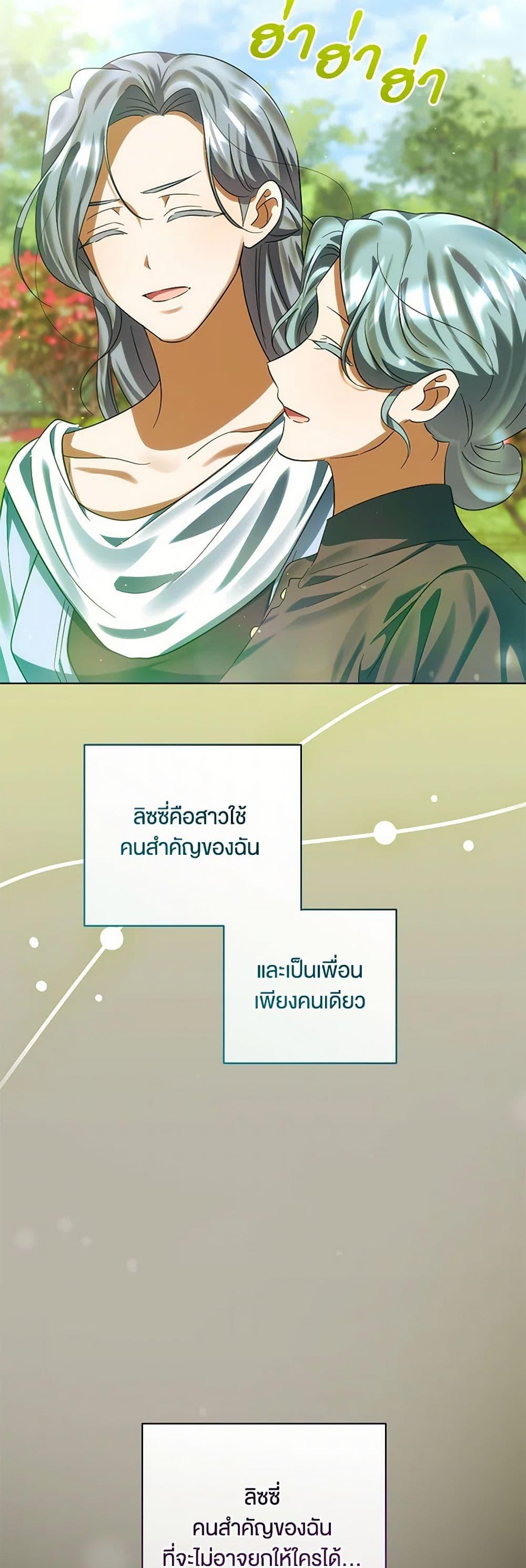 You Awakened While I Was Dead ตอนที่ 80 12