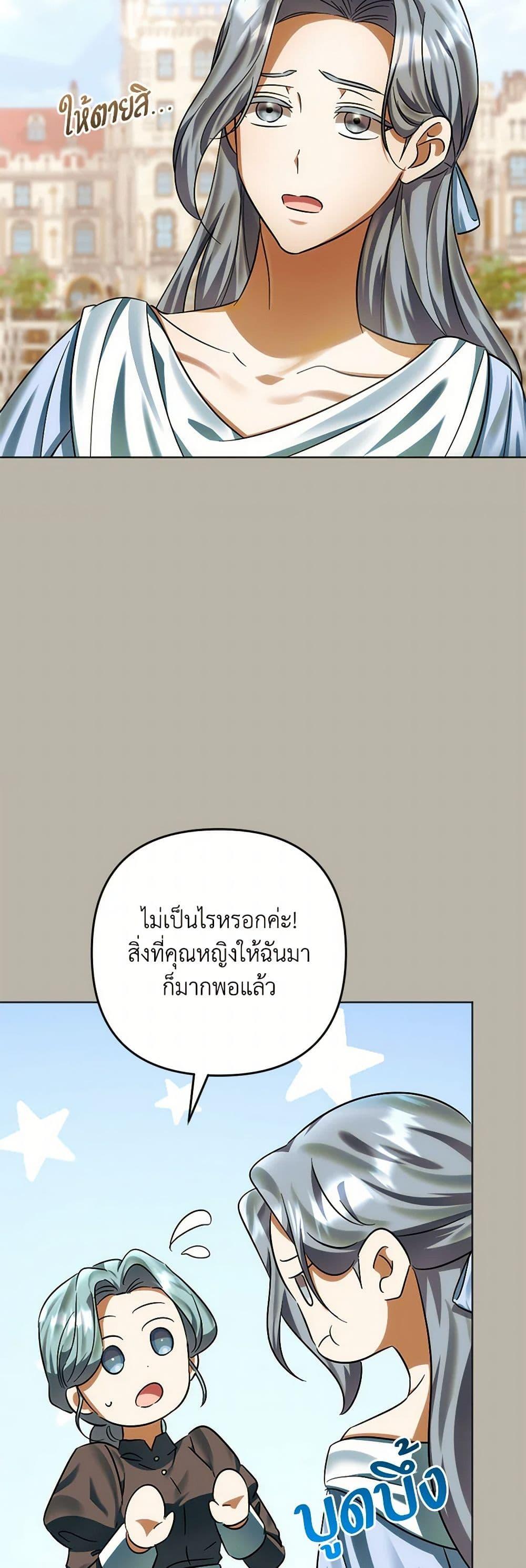 You Awakened While I Was Dead ตอนที่ 80 7