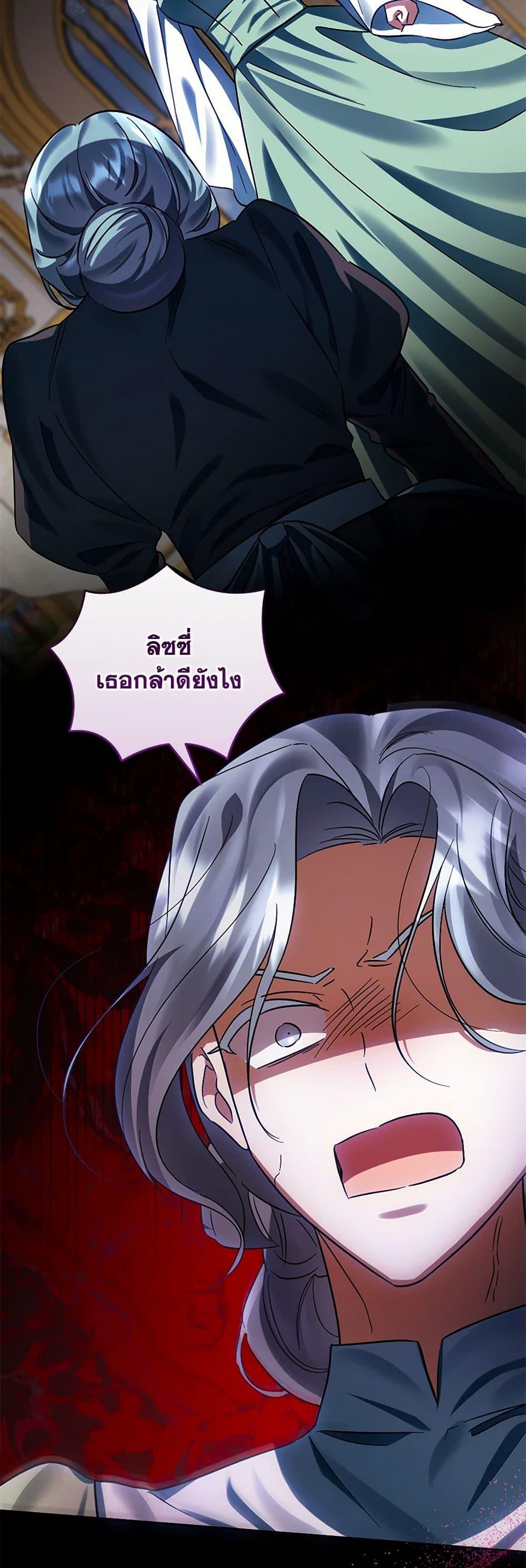 You Awakened While I Was Dead ตอนที่ 80 15
