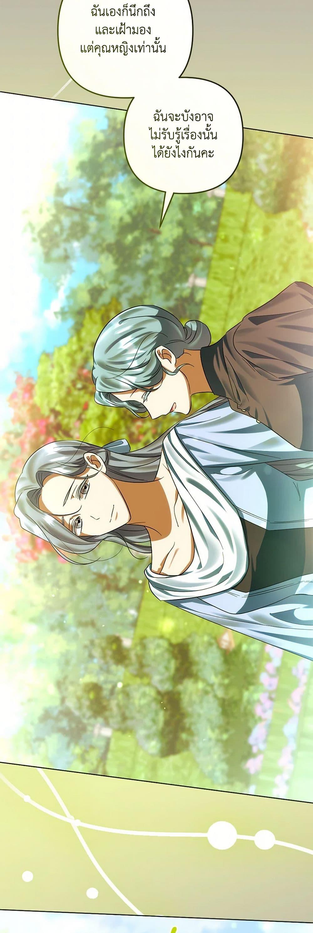 You Awakened While I Was Dead ตอนที่ 80 11