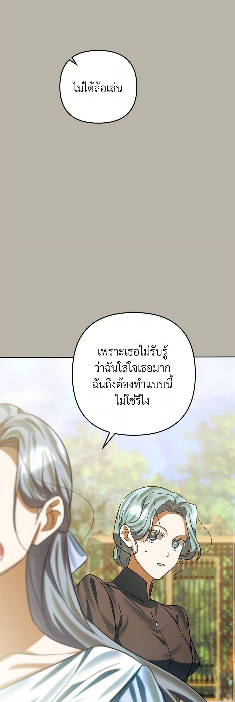 You Awakened While I Was Dead ตอนที่ 80 9