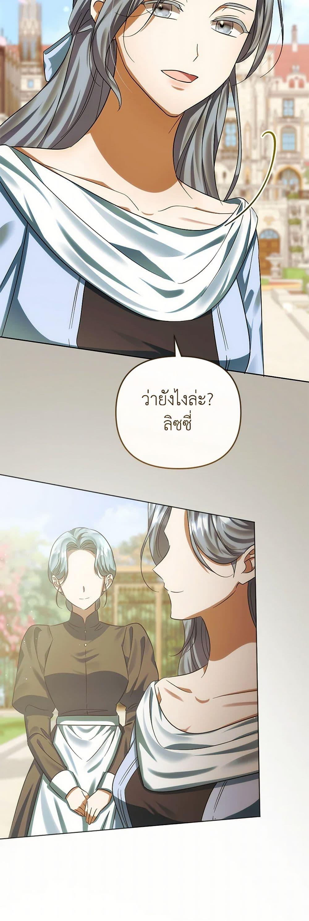 You Awakened While I Was Dead ตอนที่ 80 4