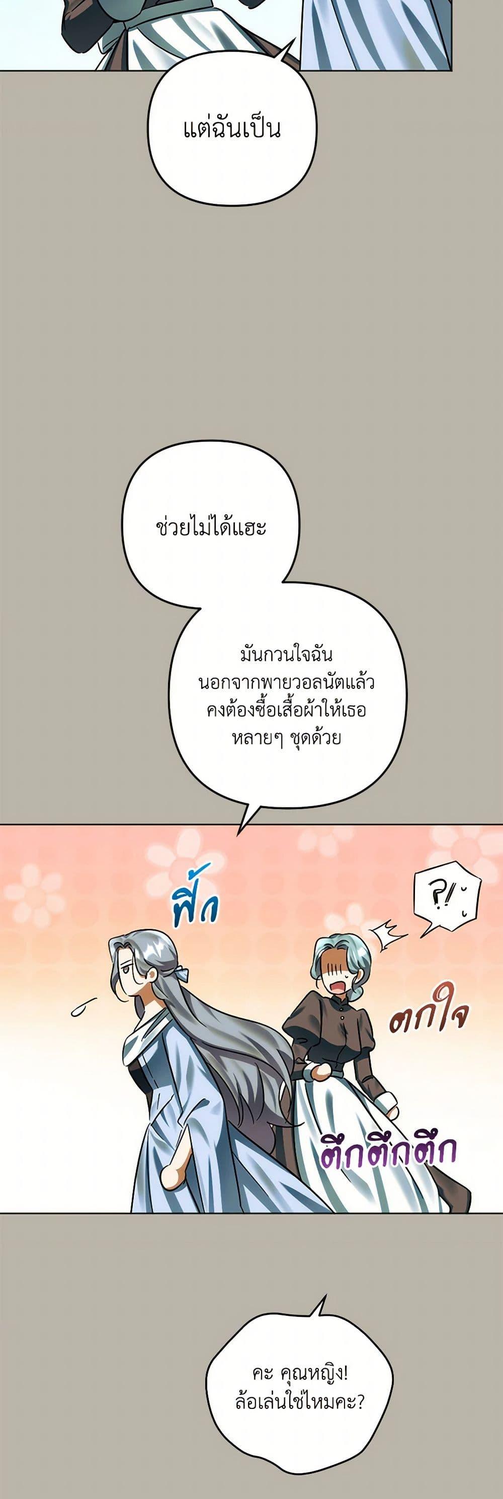 You Awakened While I Was Dead ตอนที่ 80 8
