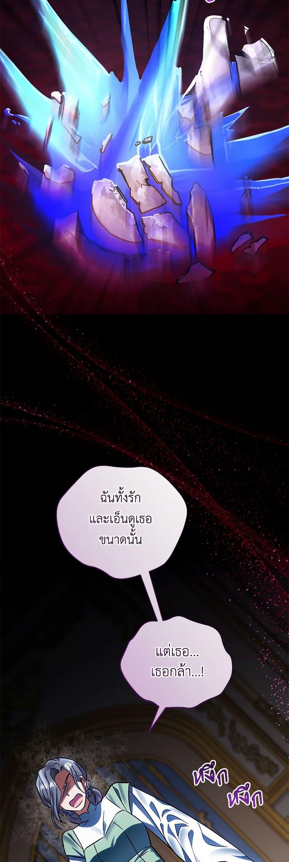 You Awakened While I Was Dead ตอนที่ 80 14