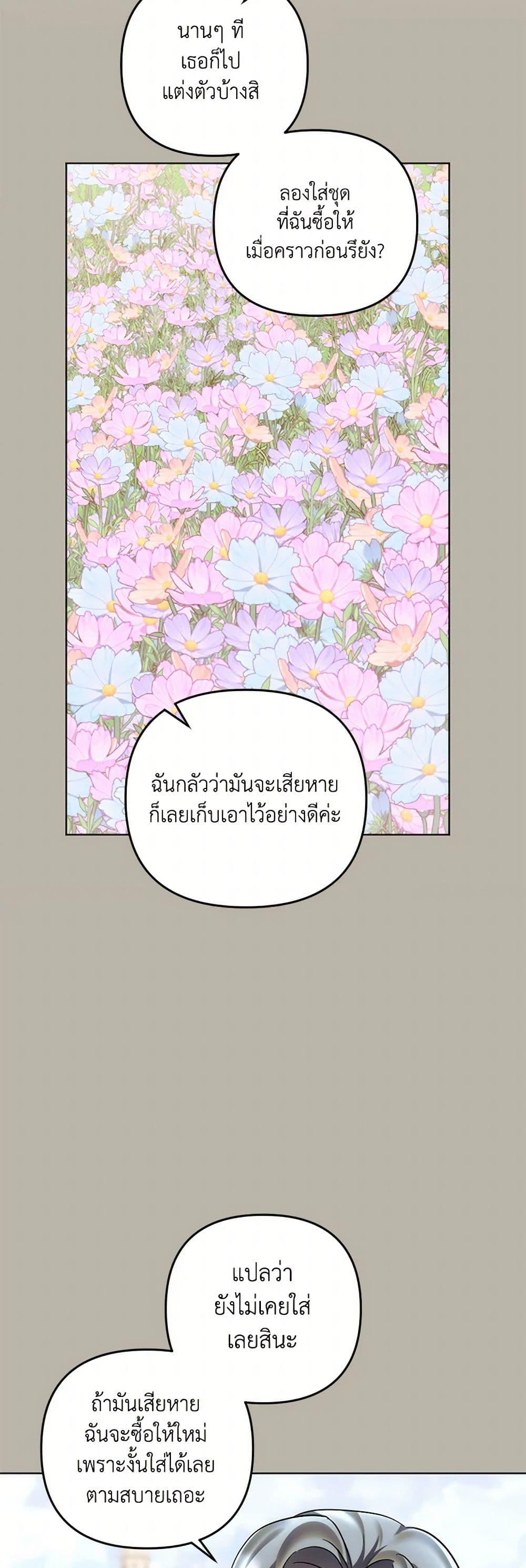 You Awakened While I Was Dead ตอนที่ 80 6