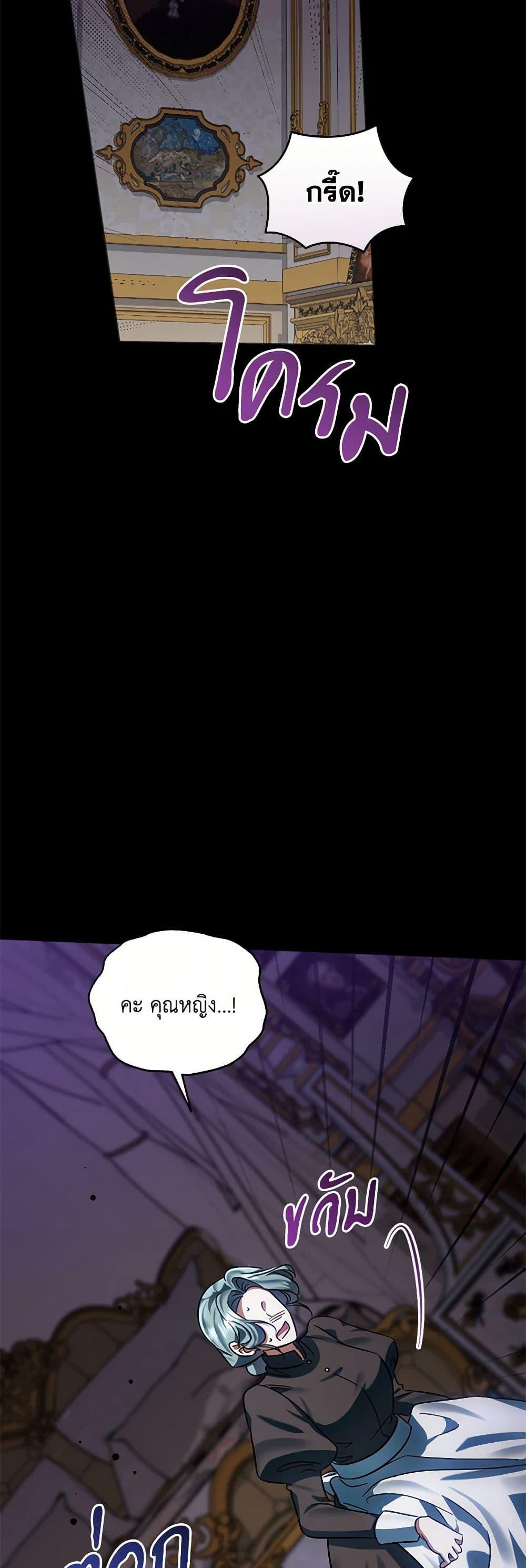 You Awakened While I Was Dead ตอนที่ 80 22
