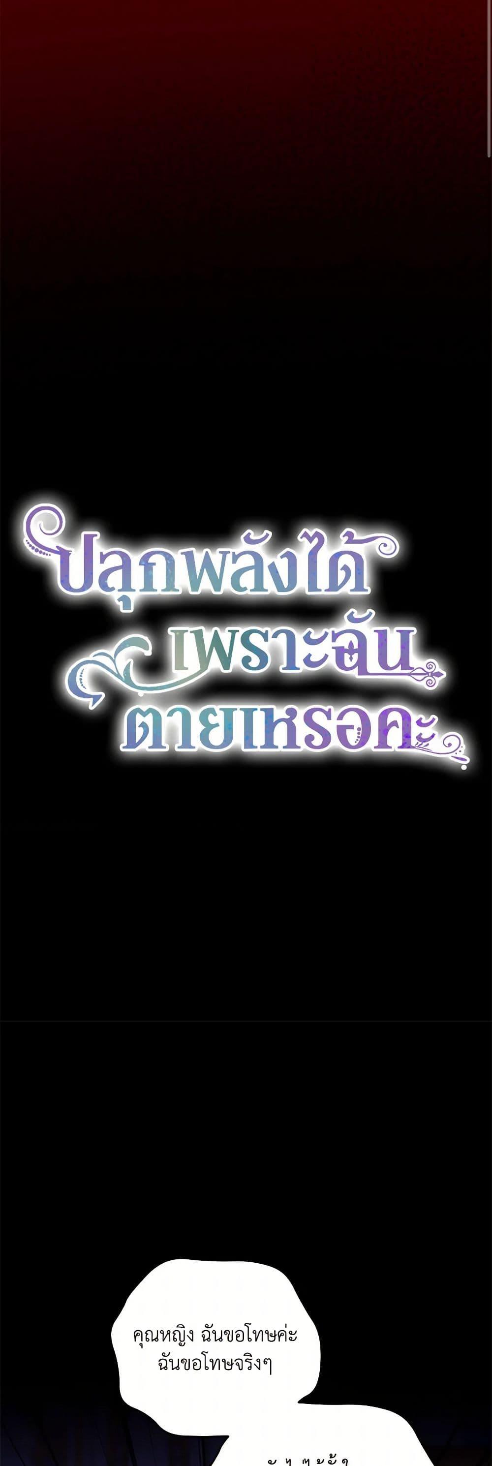 You Awakened While I Was Dead ตอนที่ 80 17