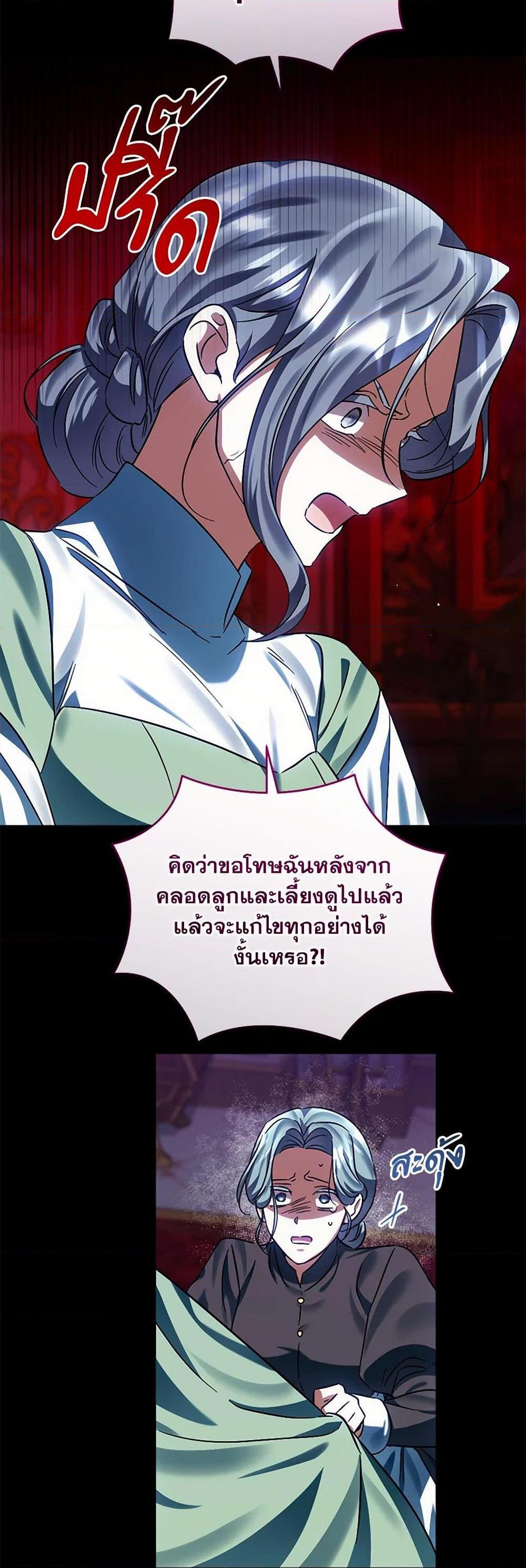 You Awakened While I Was Dead ตอนที่ 80 19