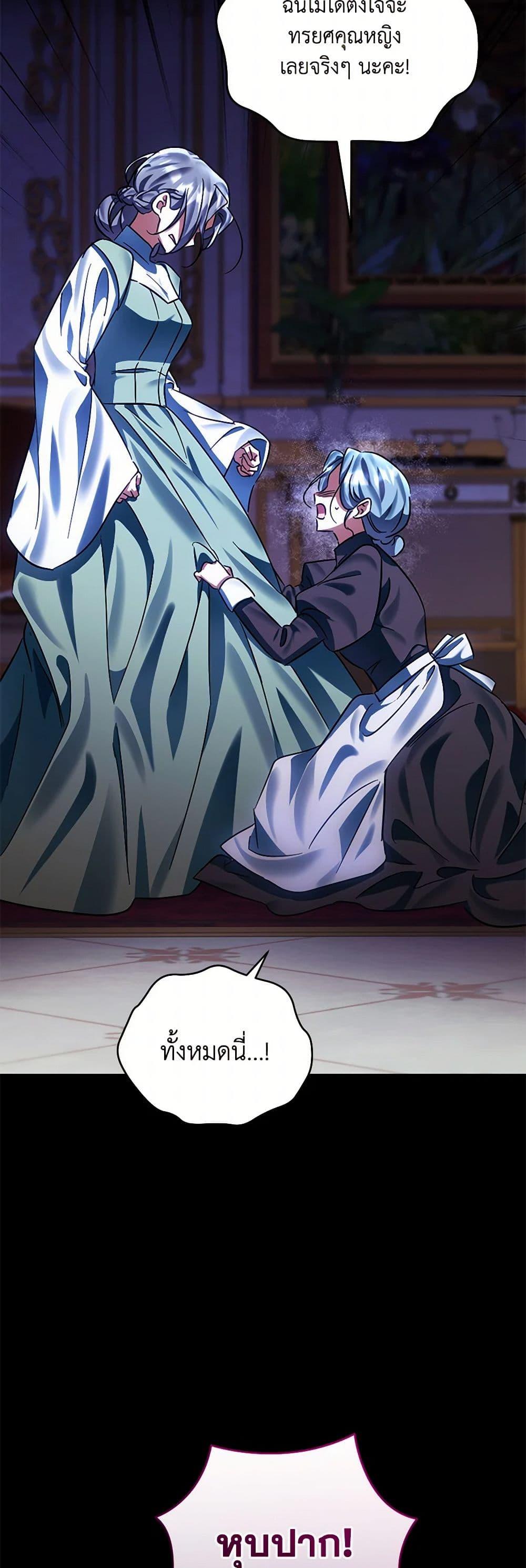 You Awakened While I Was Dead ตอนที่ 80 18