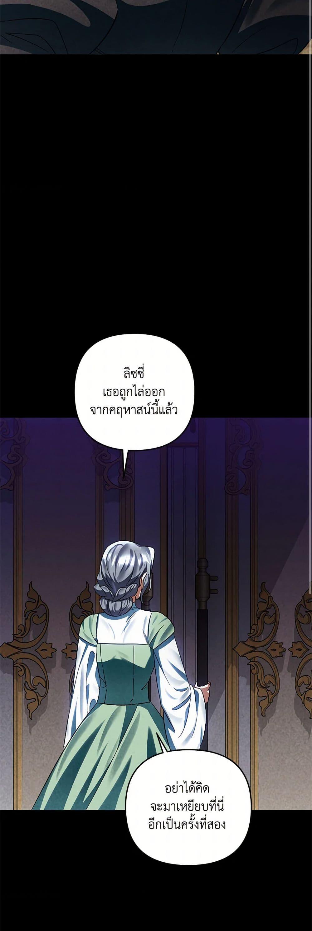 You Awakened While I Was Dead ตอนที่ 80 24