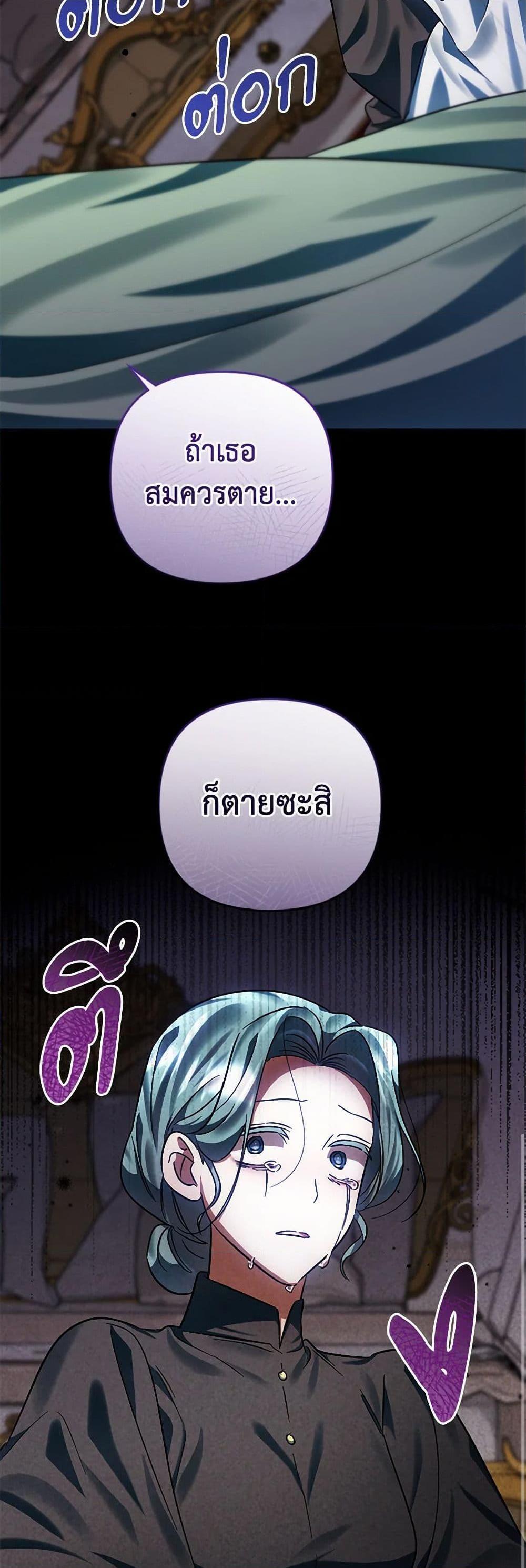 You Awakened While I Was Dead ตอนที่ 80 23