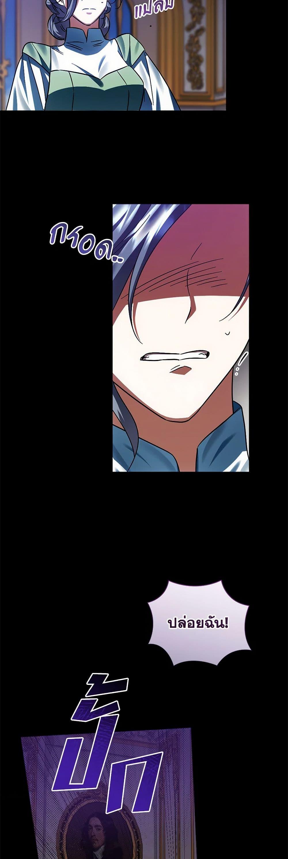 You Awakened While I Was Dead ตอนที่ 80 21