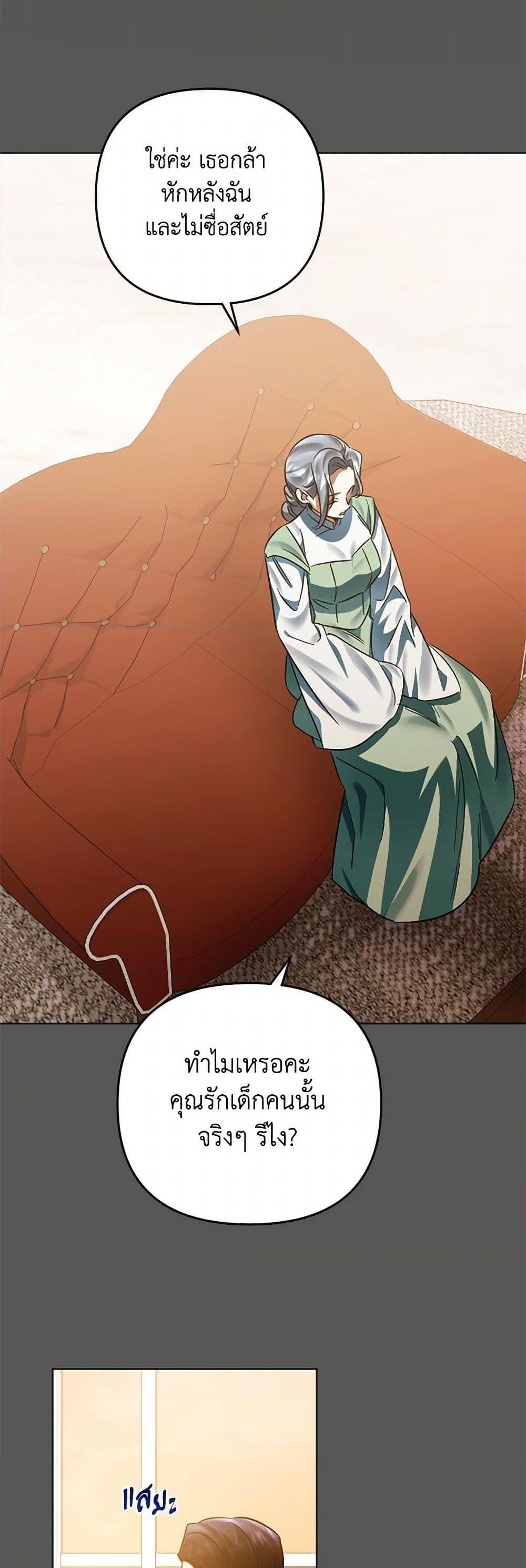 You Awakened While I Was Dead ตอนที่ 80 28