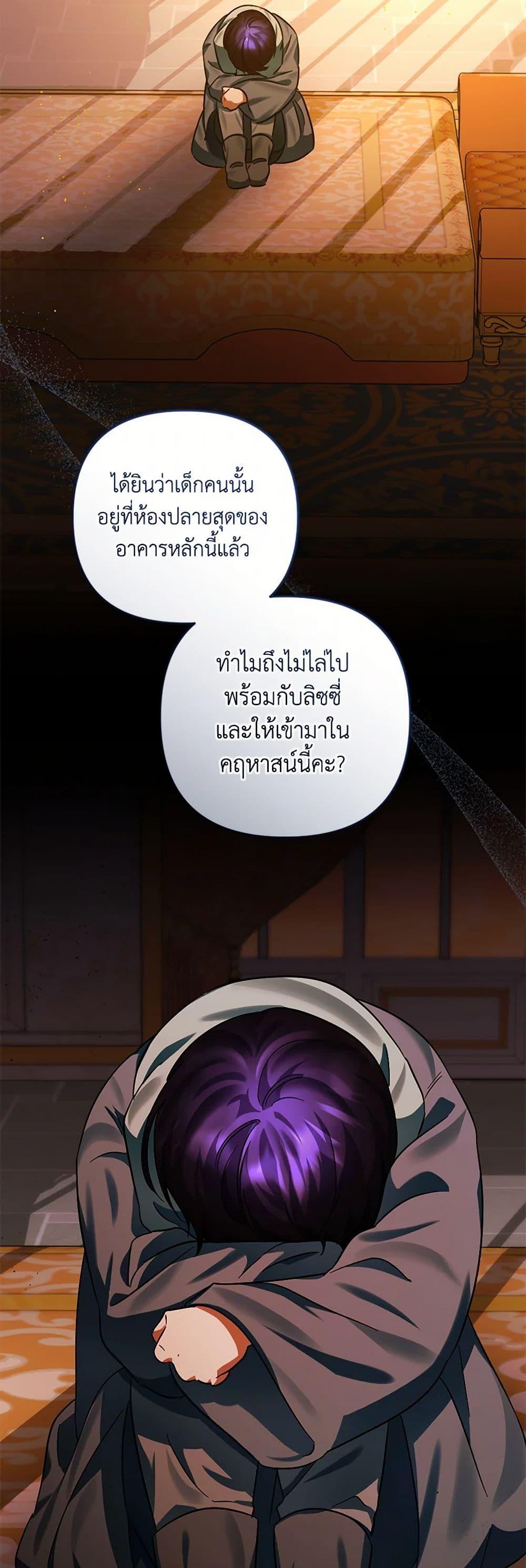 You Awakened While I Was Dead ตอนที่ 80 34