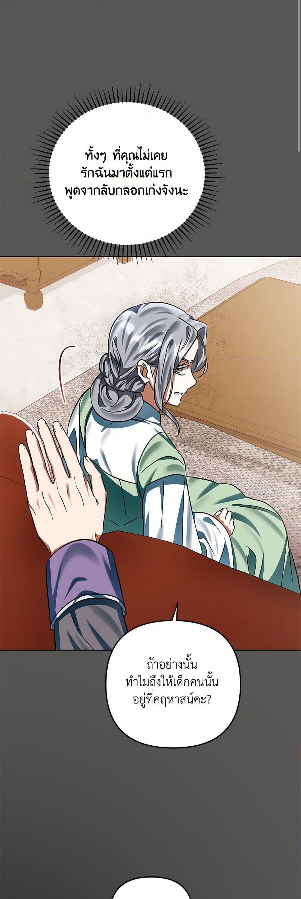 You Awakened While I Was Dead ตอนที่ 80 32
