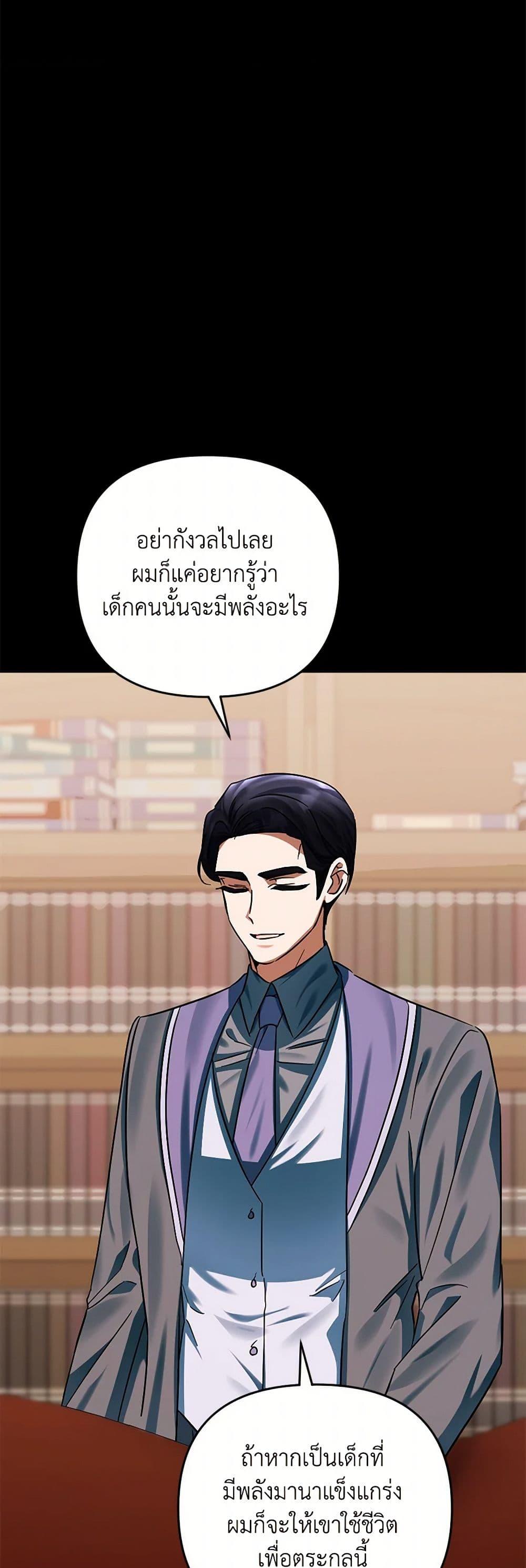 You Awakened While I Was Dead ตอนที่ 80 36