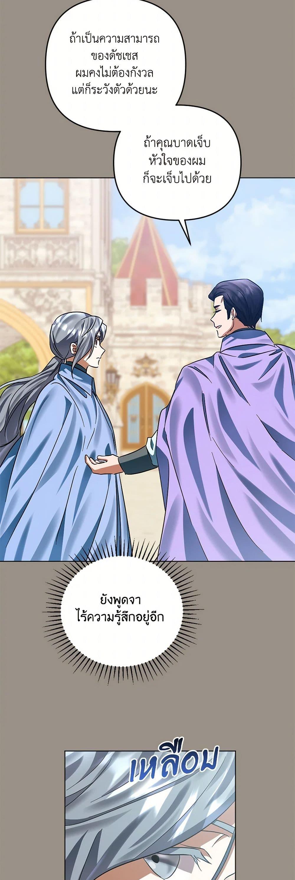 You Awakened While I Was Dead ตอนที่ 80 42