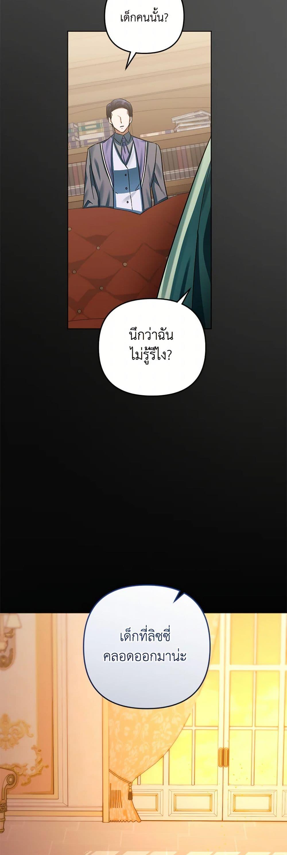 You Awakened While I Was Dead ตอนที่ 80 33