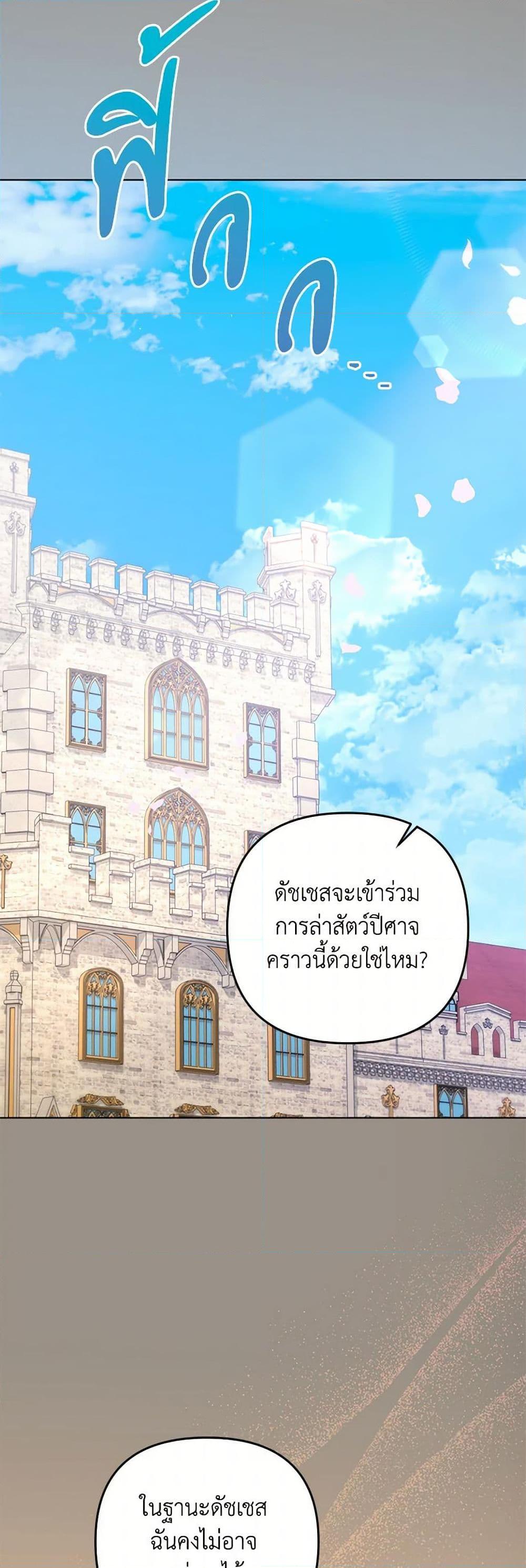 You Awakened While I Was Dead ตอนที่ 80 40