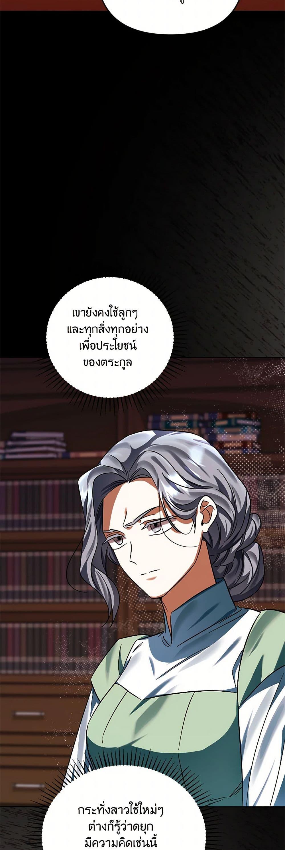 You Awakened While I Was Dead ตอนที่ 80 37