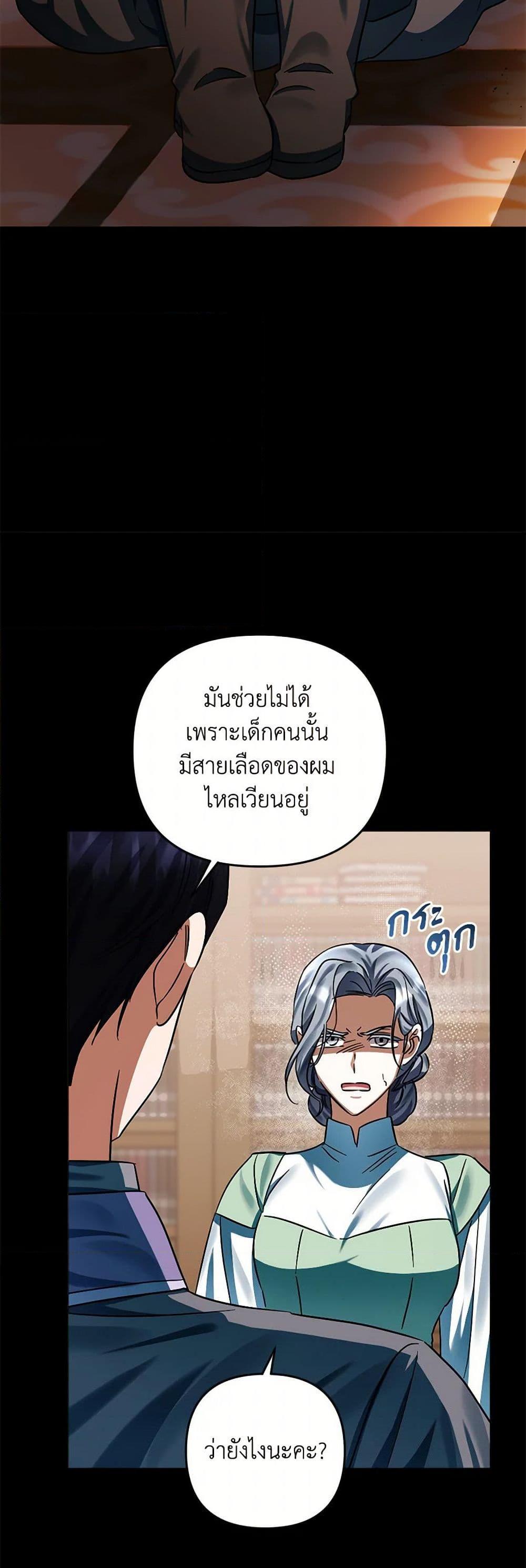 You Awakened While I Was Dead ตอนที่ 80 35