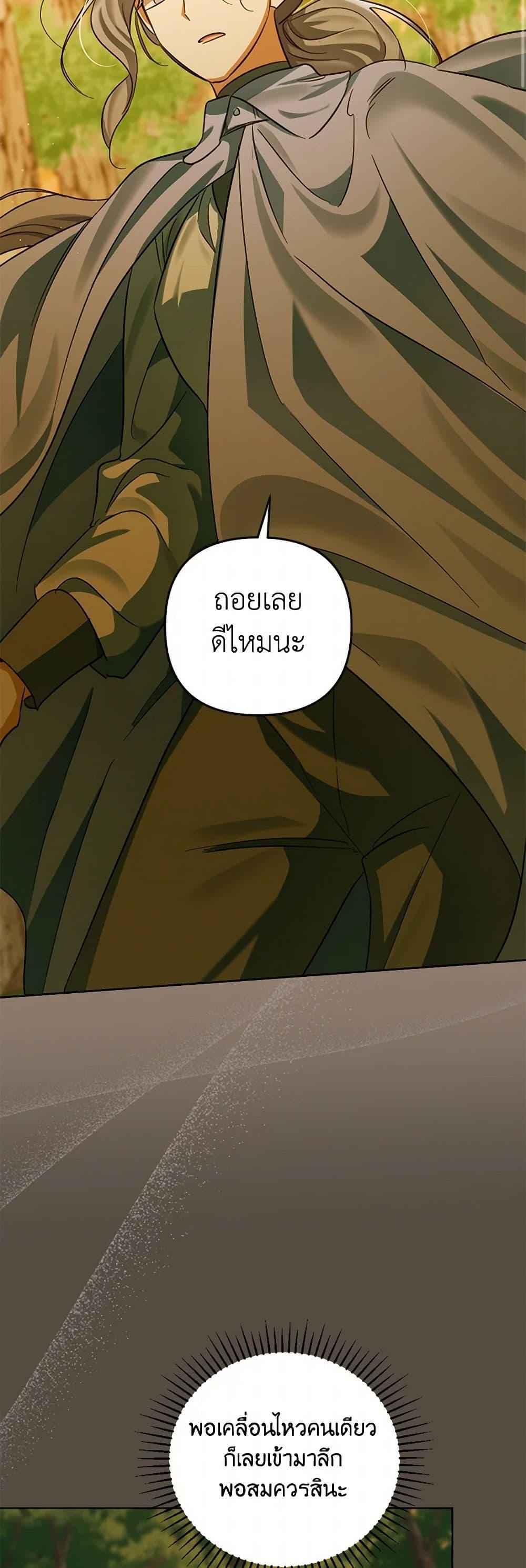You Awakened While I Was Dead ตอนที่ 80 47