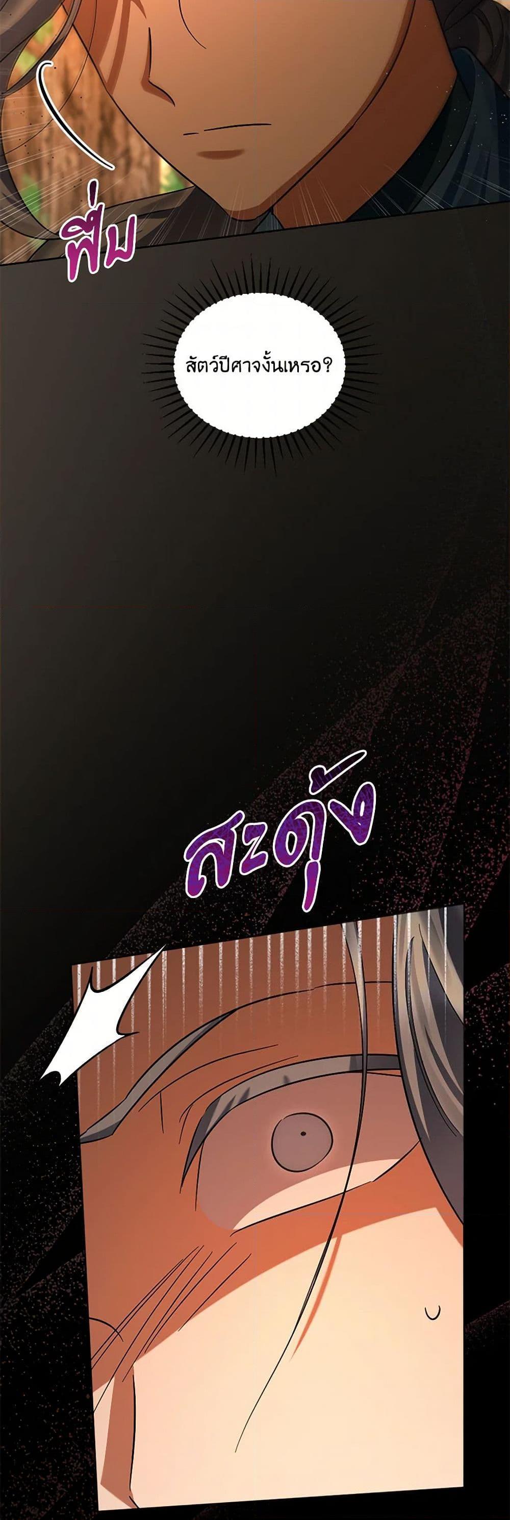 You Awakened While I Was Dead ตอนที่ 80 49