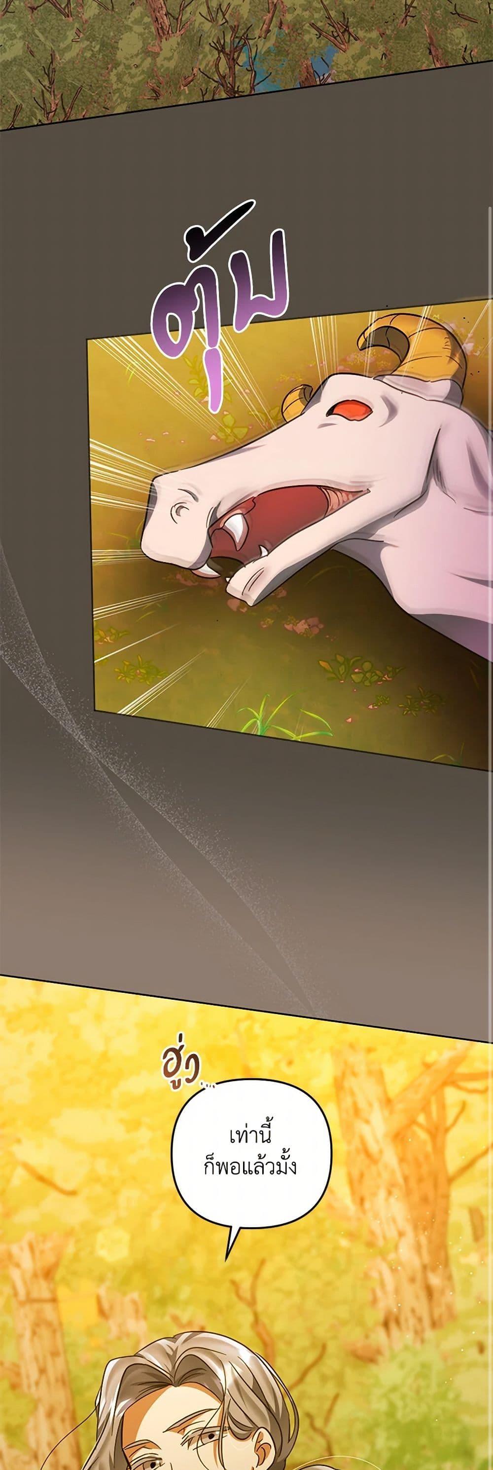 You Awakened While I Was Dead ตอนที่ 80 46