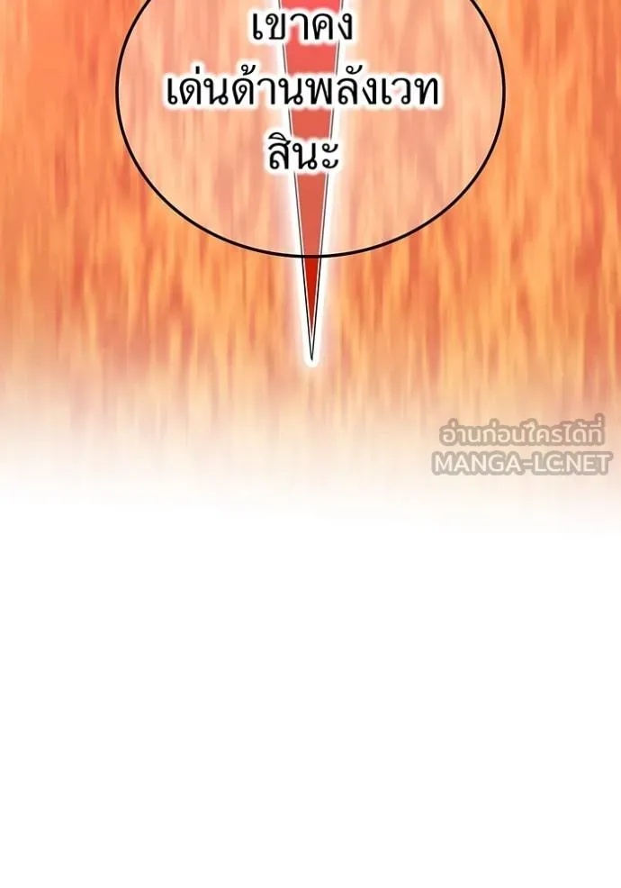 I am the strongest awakeners, recognized by all of the world‘s cheat masters ตอนที่ 30 79