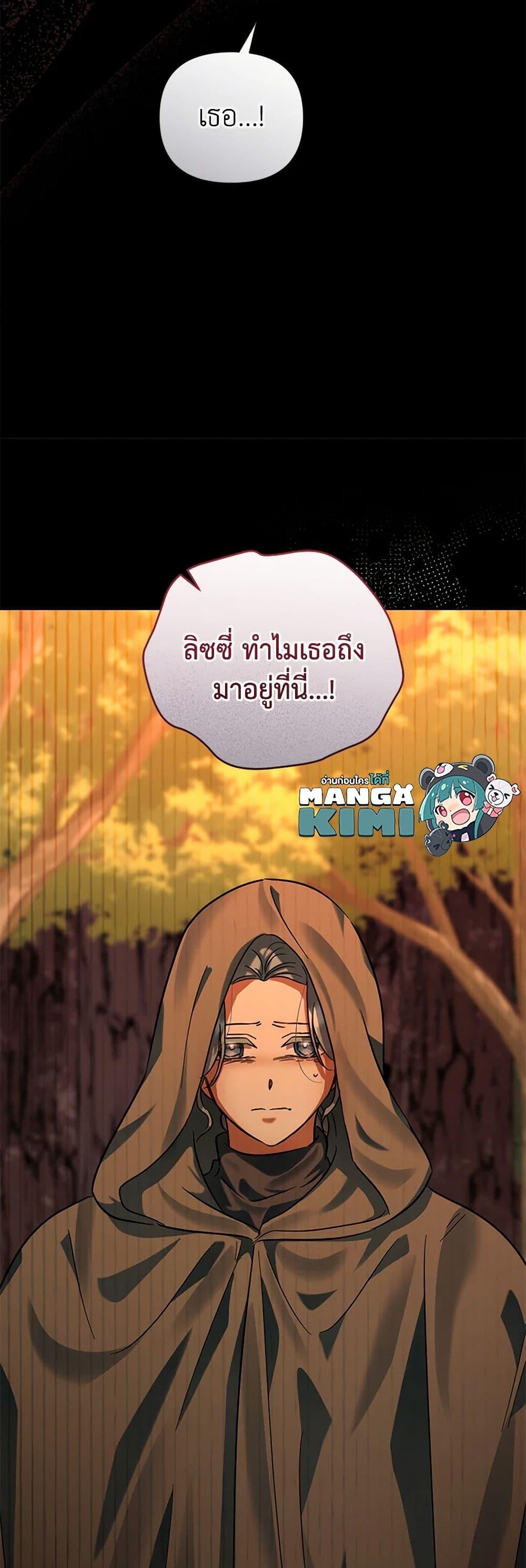 You Awakened While I Was Dead ตอนที่ 80 50