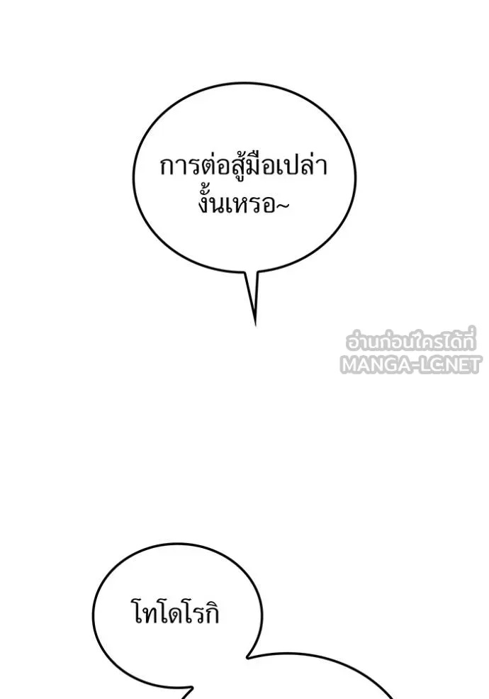 I am the strongest awakeners, recognized by all of the world‘s cheat masters ตอนที่ 30 106