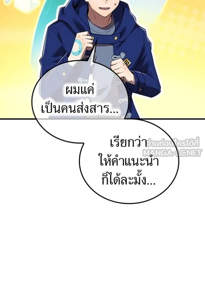 I am the strongest awakeners, recognized by all of the world‘s cheat masters ตอนที่ 30 120