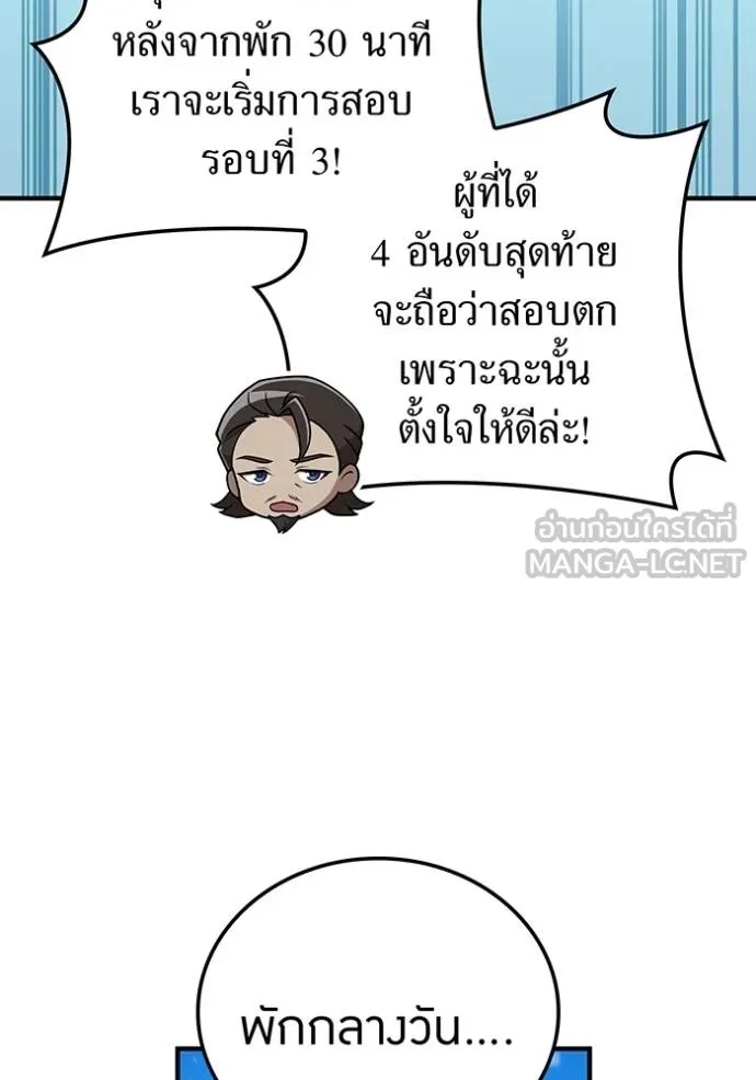 I am the strongest awakeners, recognized by all of the world‘s cheat masters ตอนที่ 31 126