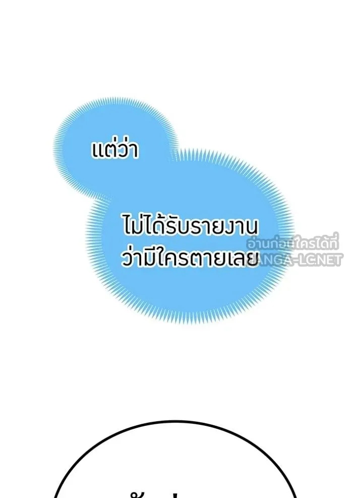 I am the strongest awakeners, recognized by all of the world‘s cheat masters ตอนที่ 31 151