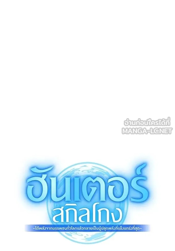 I am the strongest awakeners, recognized by all of the world‘s cheat masters ตอนที่ 32 21