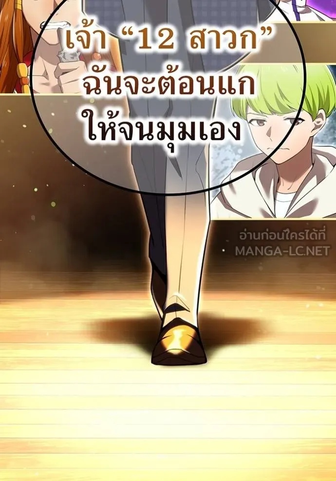 I am the strongest awakeners, recognized by all of the world‘s cheat masters ตอนที่ 32 130