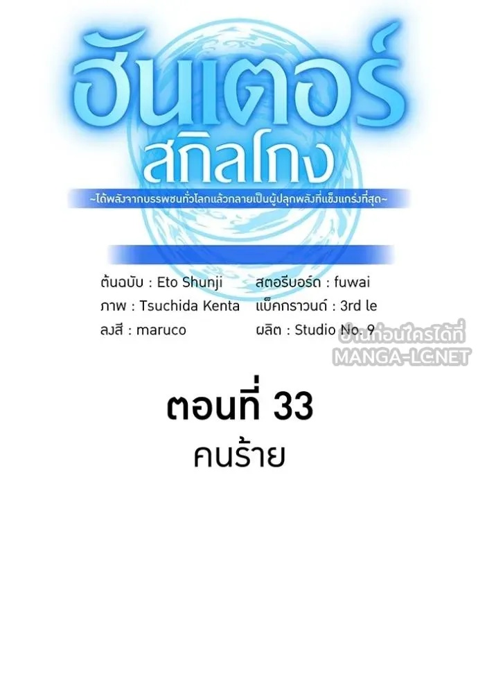 I am the strongest awakeners, recognized by all of the world‘s cheat masters ตอนที่ 33 13