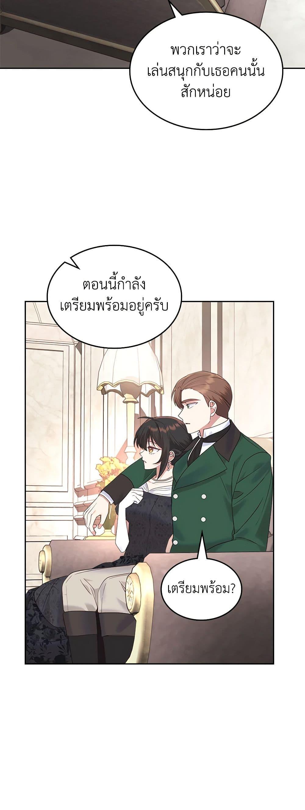 The End Of This Fairytale Is A Drama ตอนที่ 21 9