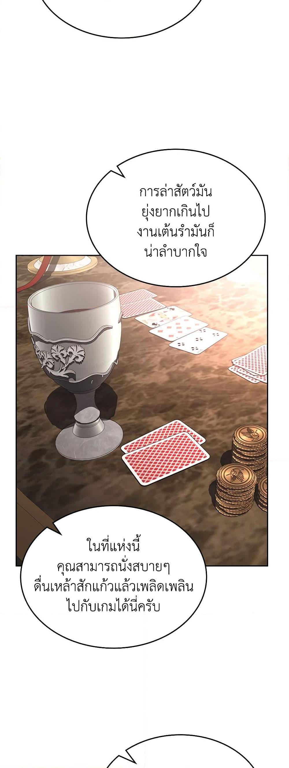 The End Of This Fairytale Is A Drama ตอนที่ 21 5