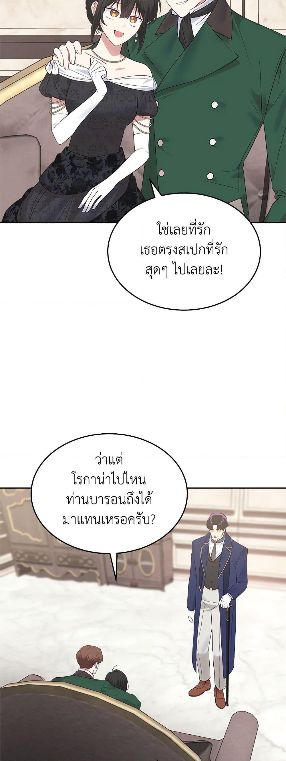 The End Of This Fairytale Is A Drama ตอนที่ 21 8