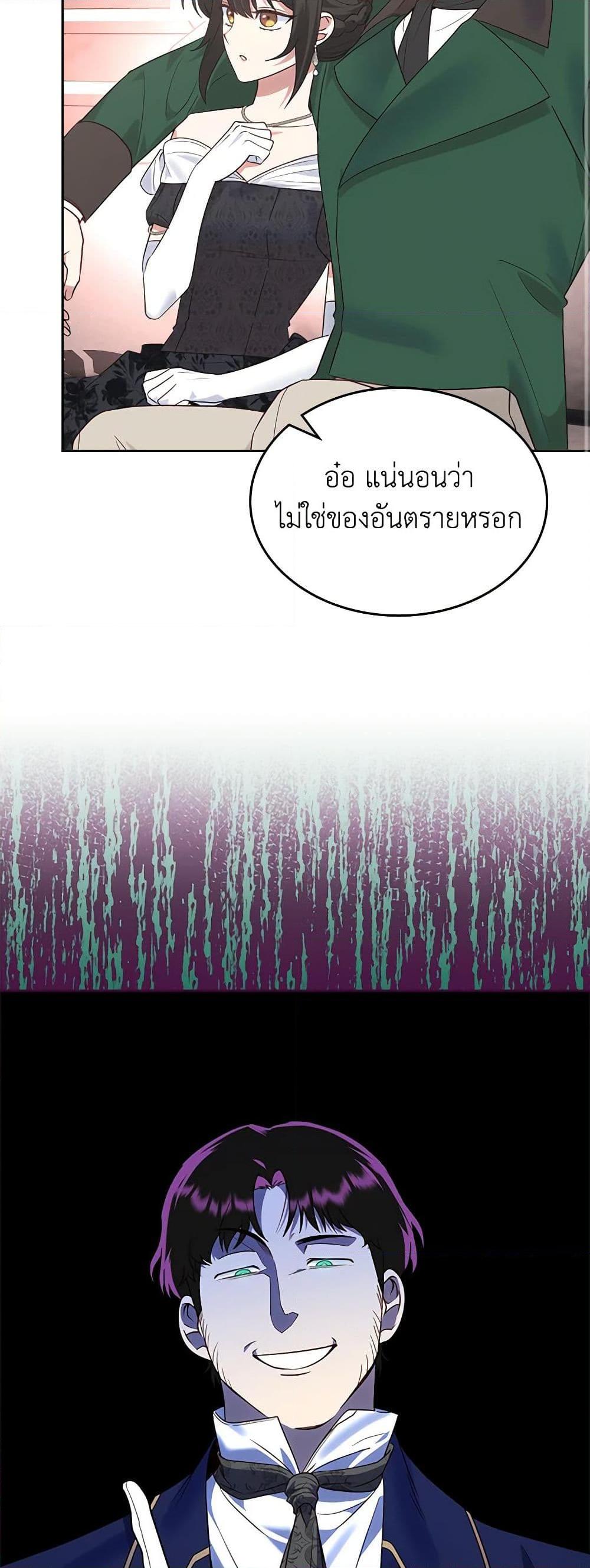 The End Of This Fairytale Is A Drama ตอนที่ 21 11