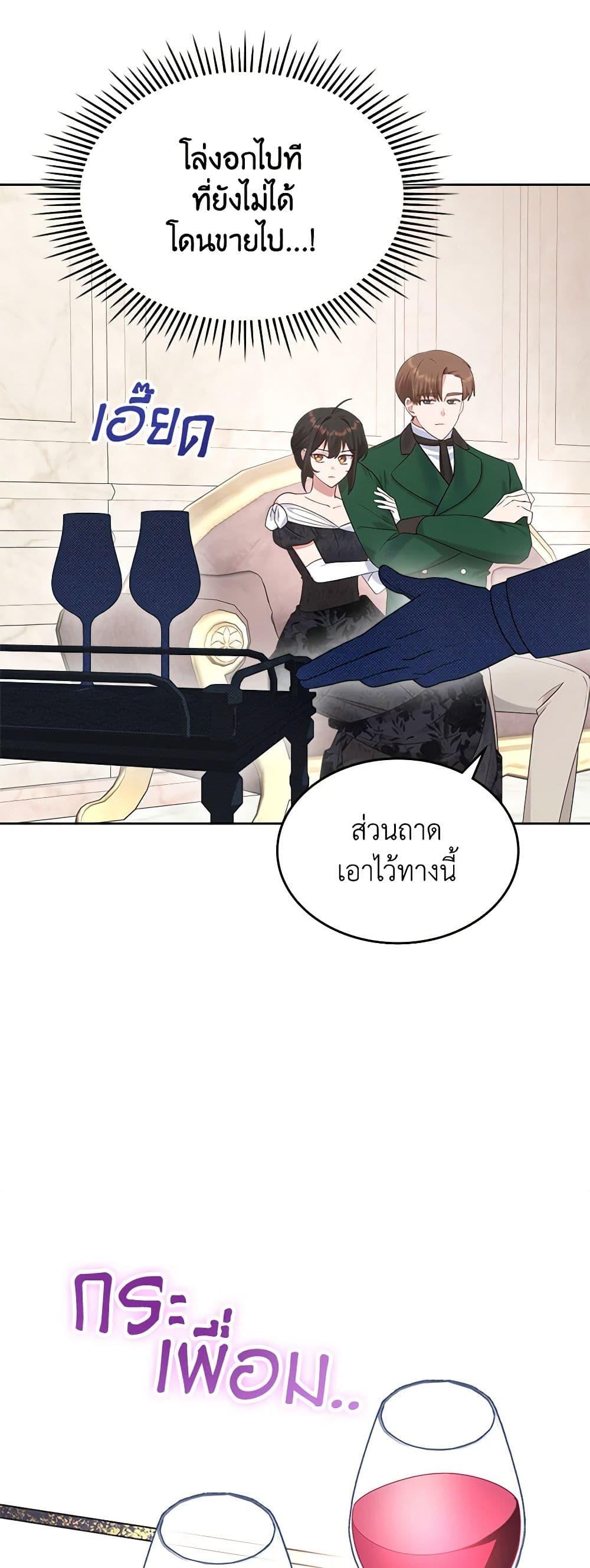 The End Of This Fairytale Is A Drama ตอนที่ 21 15