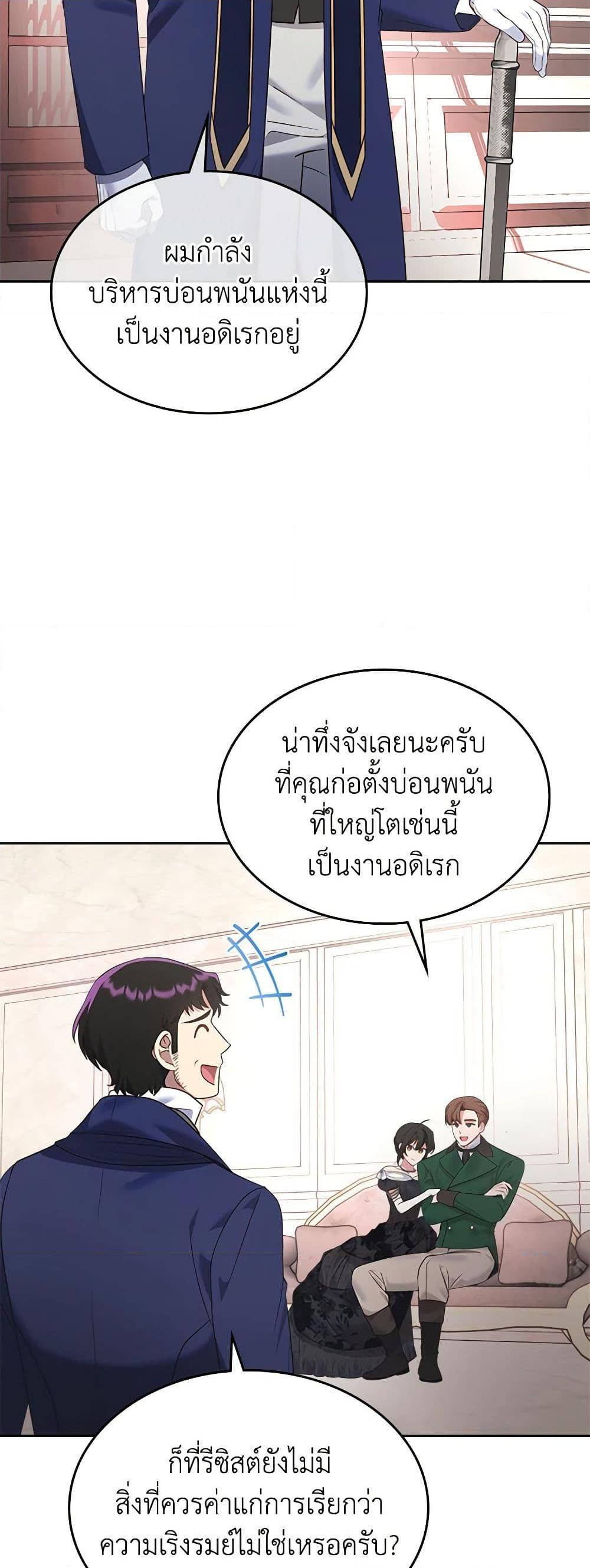 The End Of This Fairytale Is A Drama ตอนที่ 21 4